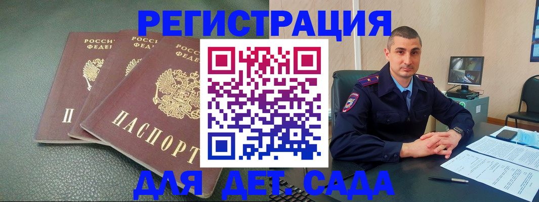 регистрация для дет. сада в Николаевске