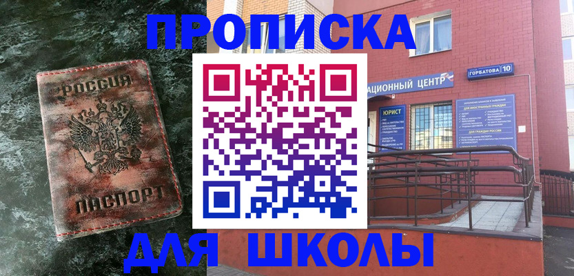 прописка законно в Николаевске