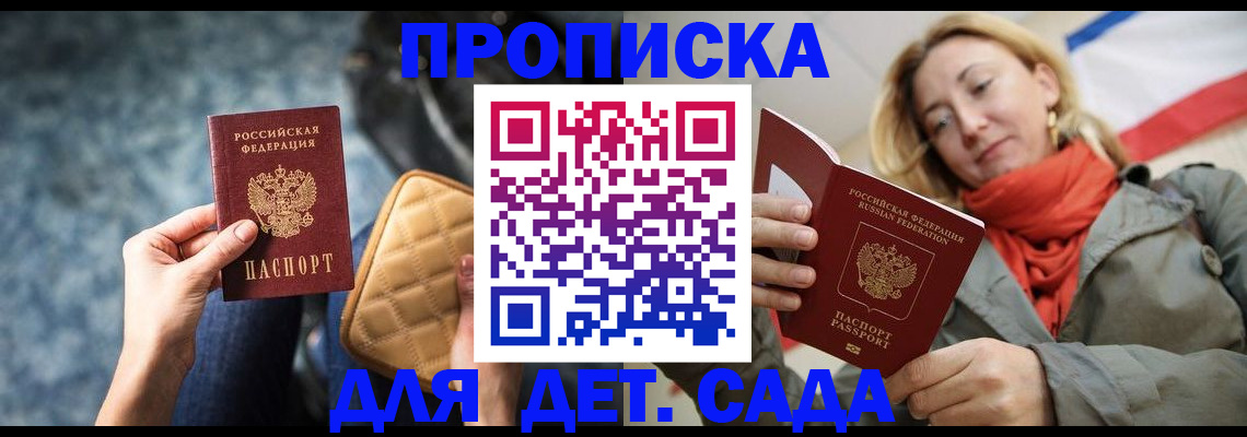 прописка в Николаевске