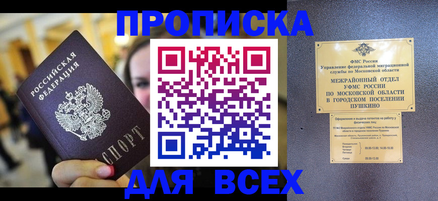 временная регистрация законно в Николаевске